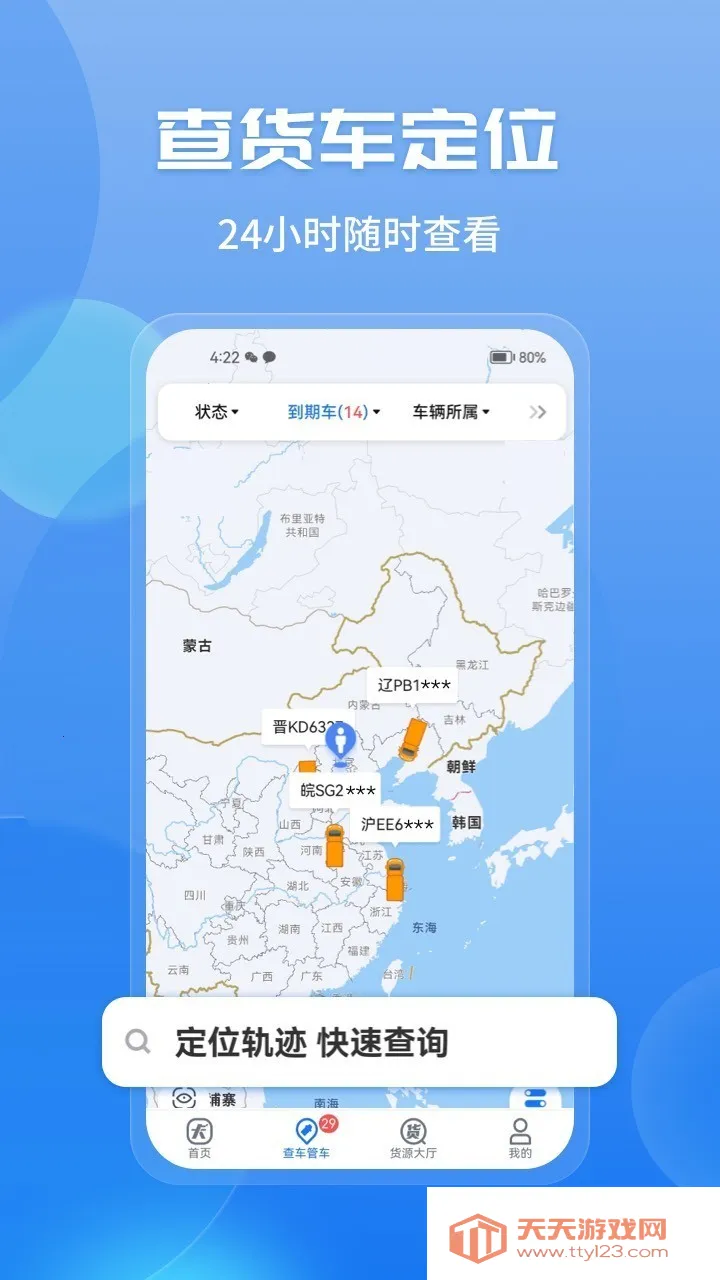 车旺大卡v9.0.10 安卓版截图4