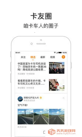 车旺大卡v9.0.10 安卓版截图3