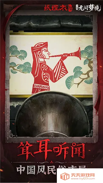 纸嫁衣6千秋魇最新手机版v1.0.0 安卓版截图1