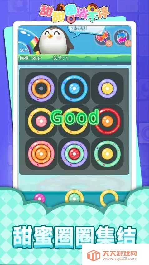 甜甜圈消不停v1.0.2 安卓版截图0