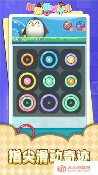 甜甜圈消不停v1.0.2 安卓版截图2