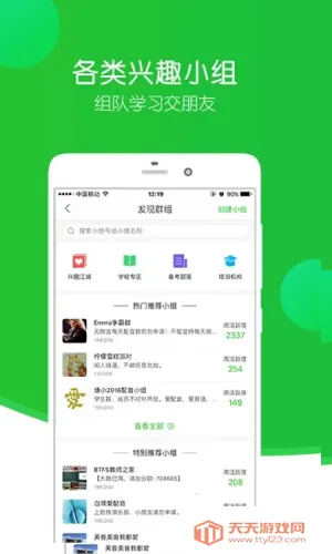 Ӣ��Ȥ�����ٶ���׿���ֻ���v6.69.5 �ٷ������ͼ3