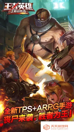 王者英雄之枪战传奇2026官方最新版本v1.10 手机版截图1