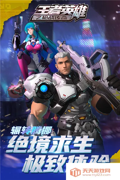 王者英雄之枪战传奇2026官方最新版本v1.10 手机版截图4
