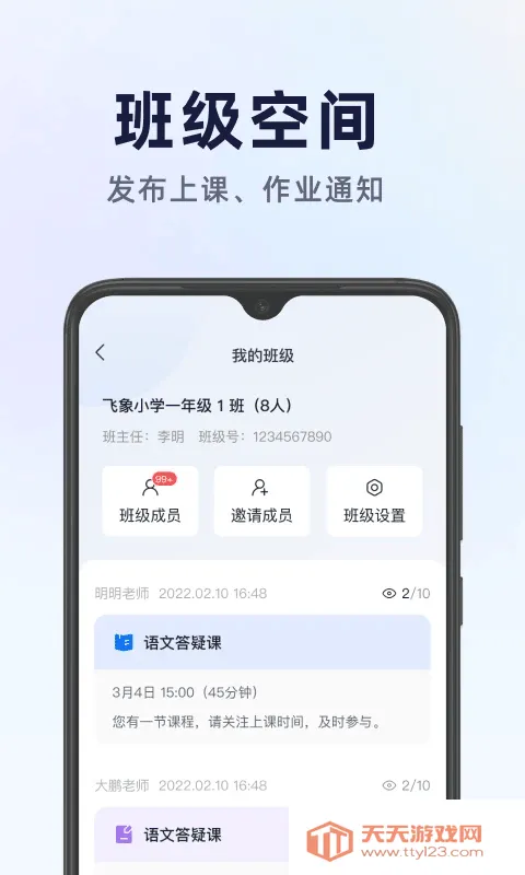 飞象星球老师v2.35.0 官方正版截图2