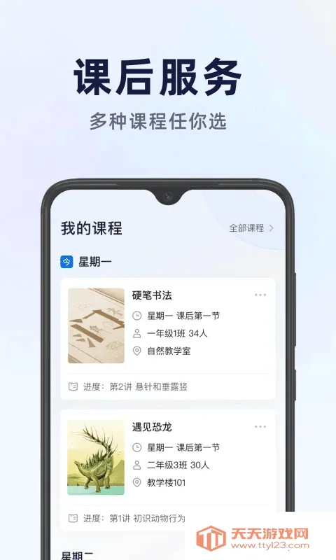 飞象星球老师v2.35.0 官方正版截图4