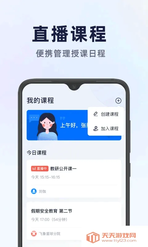 飞象星球老师v2.35.0 官方正版截图3