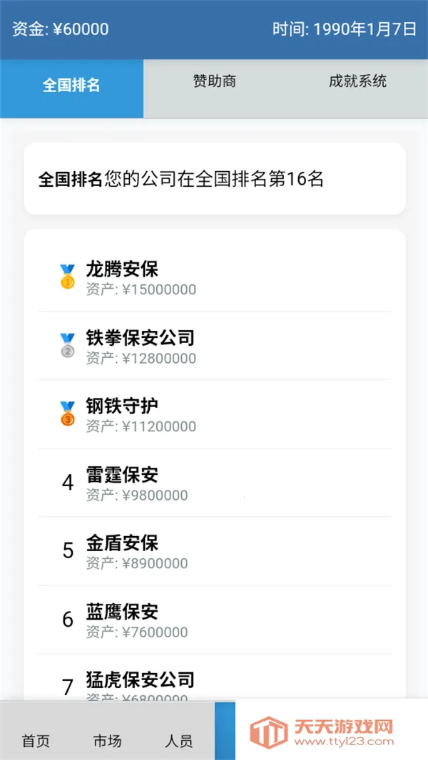 安保集团最新手机版 安保集团最新手机版