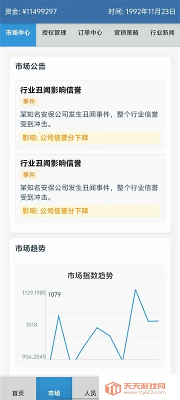 安保集团最新手机版v1.0.5 手机版截图0