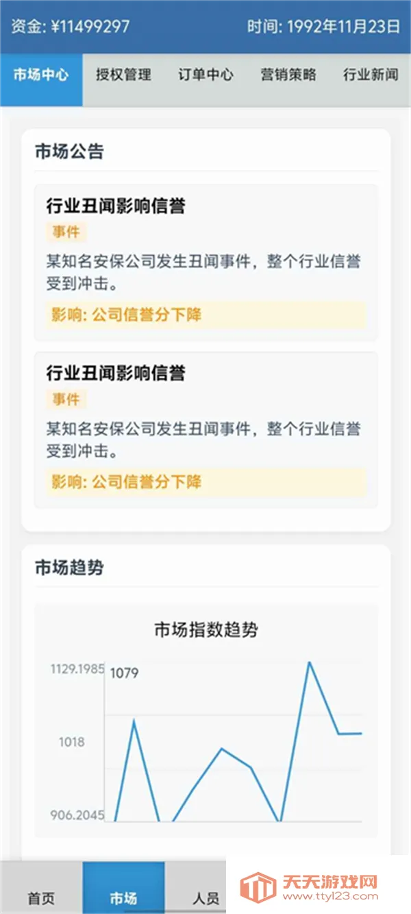 安保集团最新手机版v1.0.5 手机版截图2
