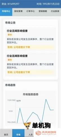 安保集团最新手机版v1.0.5 手机版截图4