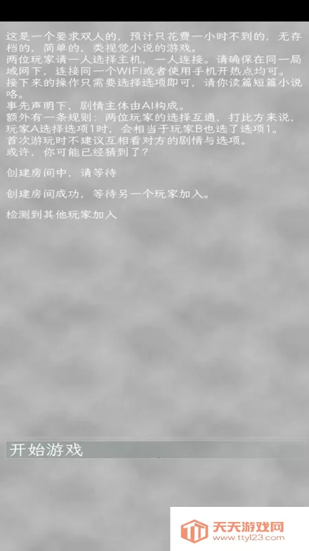 同构互择v0.1 安卓版截图1