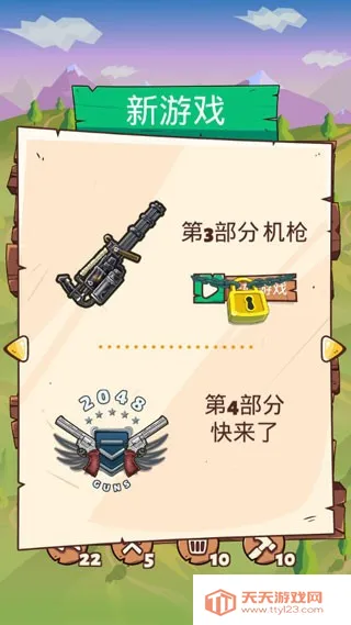 2048枪支v1.7 官方正版截图2