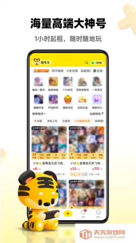 租号王最新手机版 租号王最新手机版