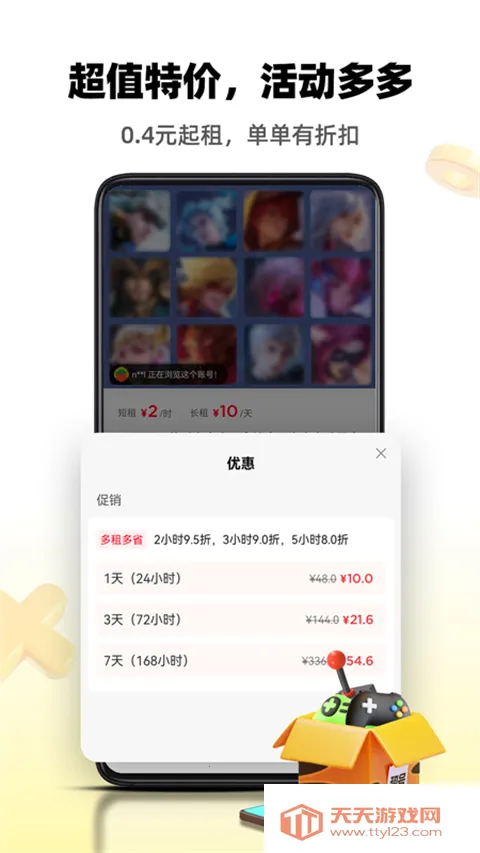租号王最新手机版v3.0.4 免费版截图2