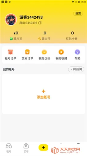 租号王最新手机版 租号王最新手机版