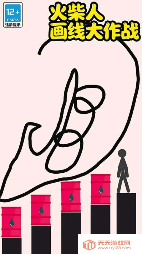 火柴人画线大作战安卓版手机版v12.5.0 安卓版截图1