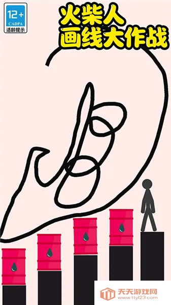 火柴人画线大作战安卓版手机版v12.5.0 安卓版截图4