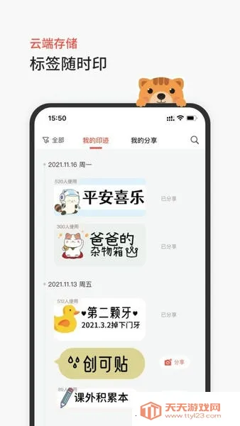 臣小印2026最新版本v2.5.8 免费版截图0