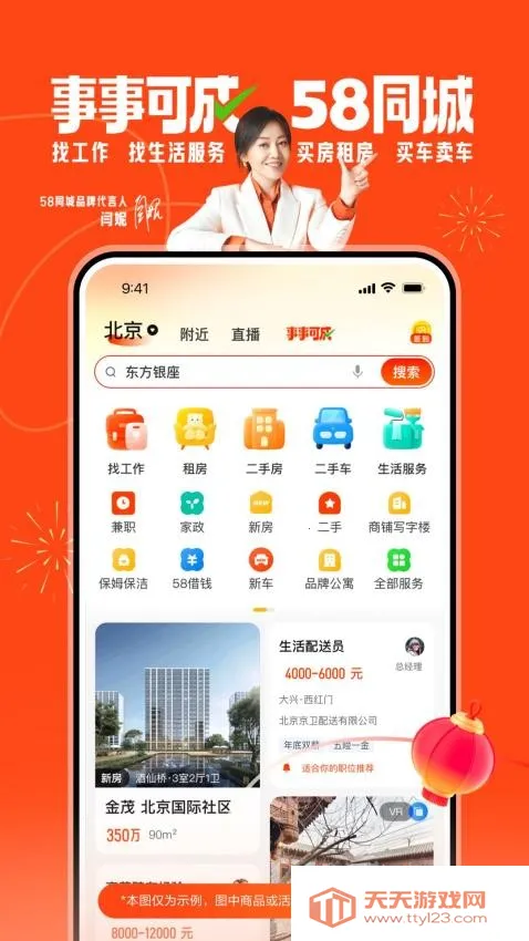 五八同城安卓版手机版v13.42.2 手机版截图2