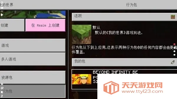 我的世界火影忍者模组2026官方最新版本v1.0 安卓版截图2