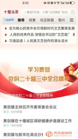 秦楚网2026下载安装v7.300 免费版截图4