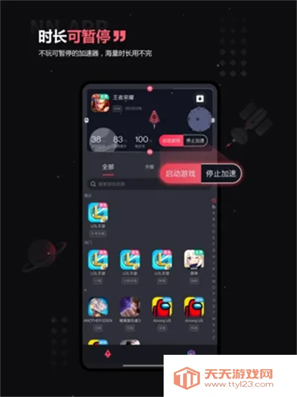 nn加速器2026最新版本v2.3.3 官方正版截图2