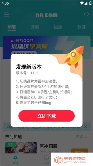 nn加速器2026最新版本 nn加速器2026最新版本