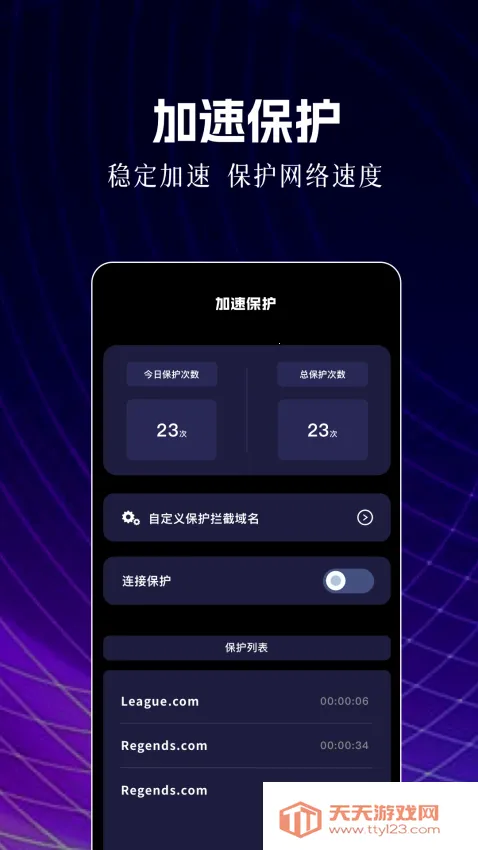 nn加速器2026最新版本v2.3.3 官方正版截图0