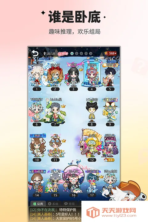 谁是卧底移动版v2.2.41 官方正版截图2