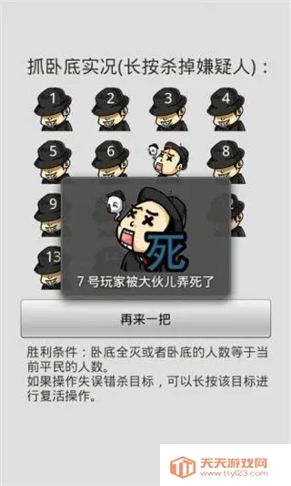 谁是卧底移动版 谁是卧底移动版