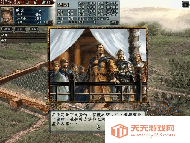 三国志10威力安卓版手机版v3.5.0 官方正版截图3