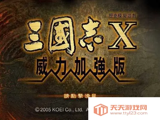 三国志10威力安卓版手机版 三国志10威力安卓版手机版