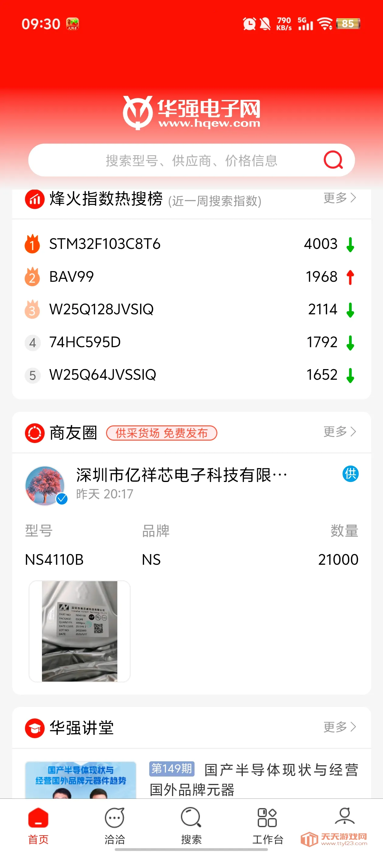 ��ǿ������v3.7.12 ��Ѱ��ͼ2