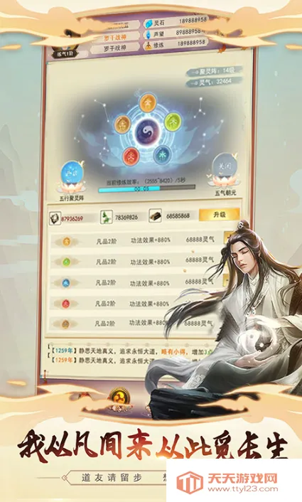 想不想修真官方版v5.7.2 安卓版截图0