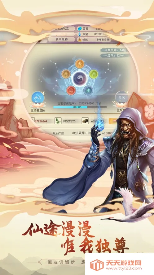 想不想修真官方版v5.7.2 安卓版截图3