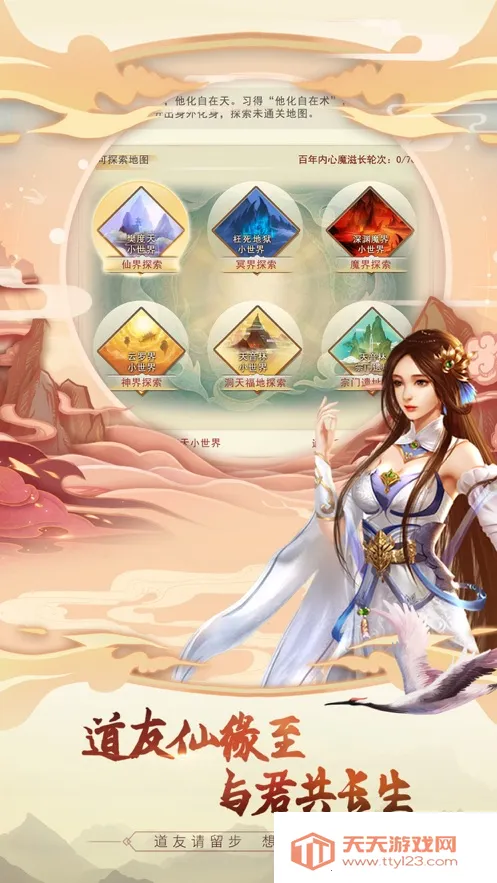 想不想修真官方版v5.7.2 安卓版截图2