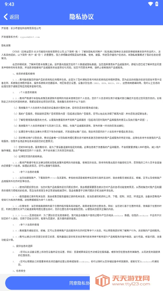 CY3652026���ذ�װv2.6 ��׿���ͼ2