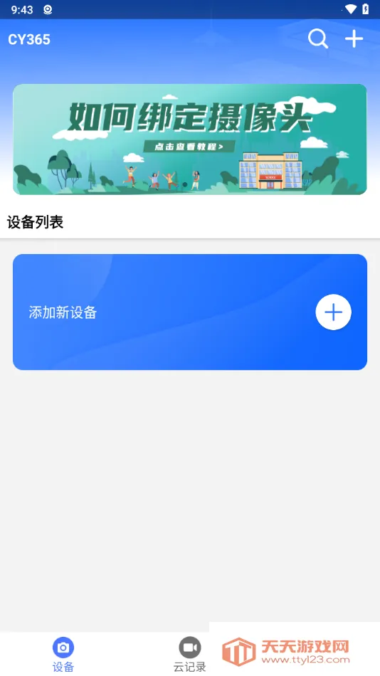 CY3652026���ذ�װv2.6 ��׿���ͼ4