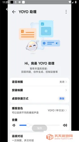 YOYO Assistantv8.0.1.237 �ֻ����ͼ2