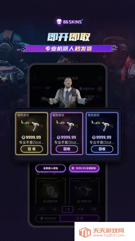 86SKINSv1.0 免费版截图0