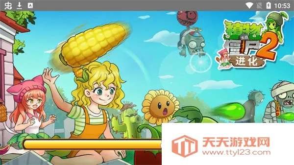 植物大战僵尸2进化v1.1 手机版截图4