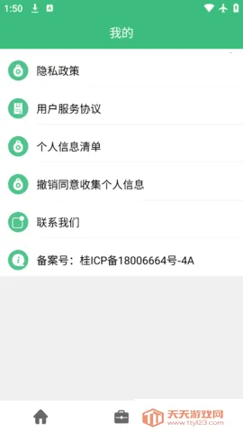 �ֻ��ܼ�������ʦv3.2.8 �ٷ������ͼ2