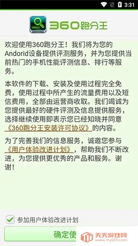 360�ܷ��������ֻ���v1.0.3.1026 ��׿���ͼ4