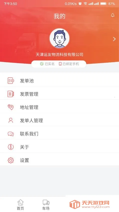 168���ѻ�����׿���ֻ���v2.7.7 ��Ѱ��ͼ2