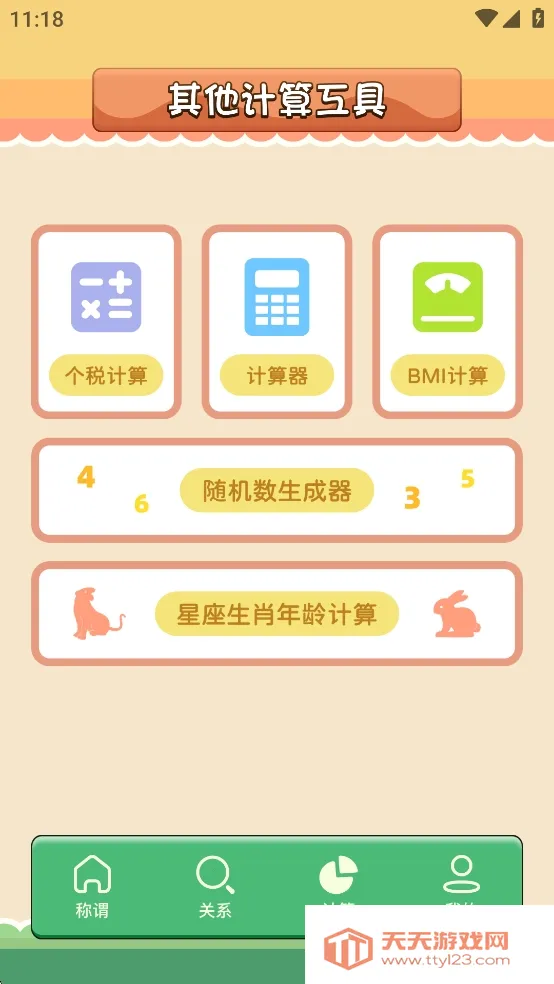 ���ݳƺ������2026���ذ�װv1.11 �ٷ������ͼ1