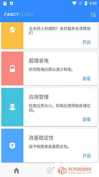Fancy Cleanv6.7.12 手机版截图4