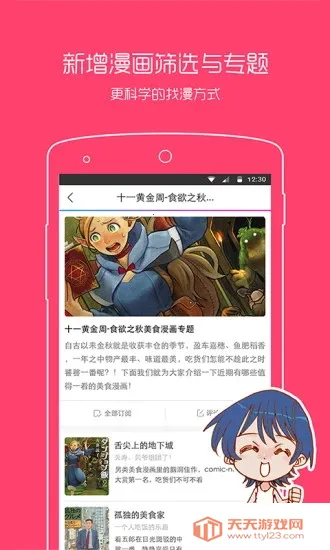 动漫之家下载appv3.9.14 官方正版截图0