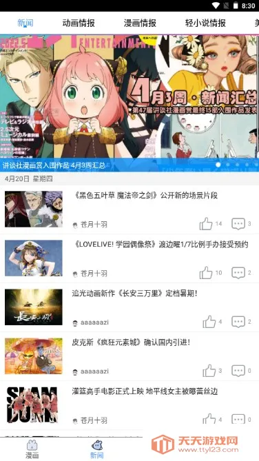 动漫之家下载appv3.9.14 官方正版截图2