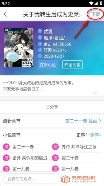 动漫之家下载app 动漫之家下载app